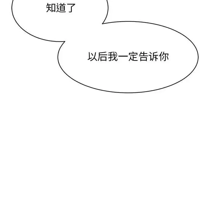 漫画《我的完美谬思》第38话第113张图