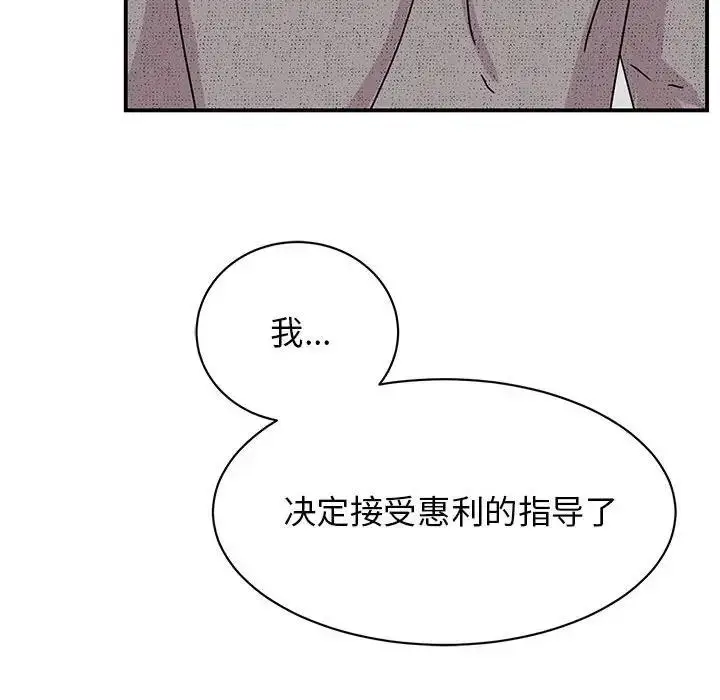 漫画《我的完美谬思》第38话第130张图
