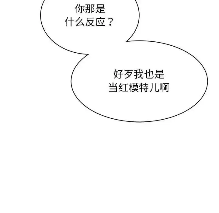 漫画《我的完美谬思》第38话第134张图