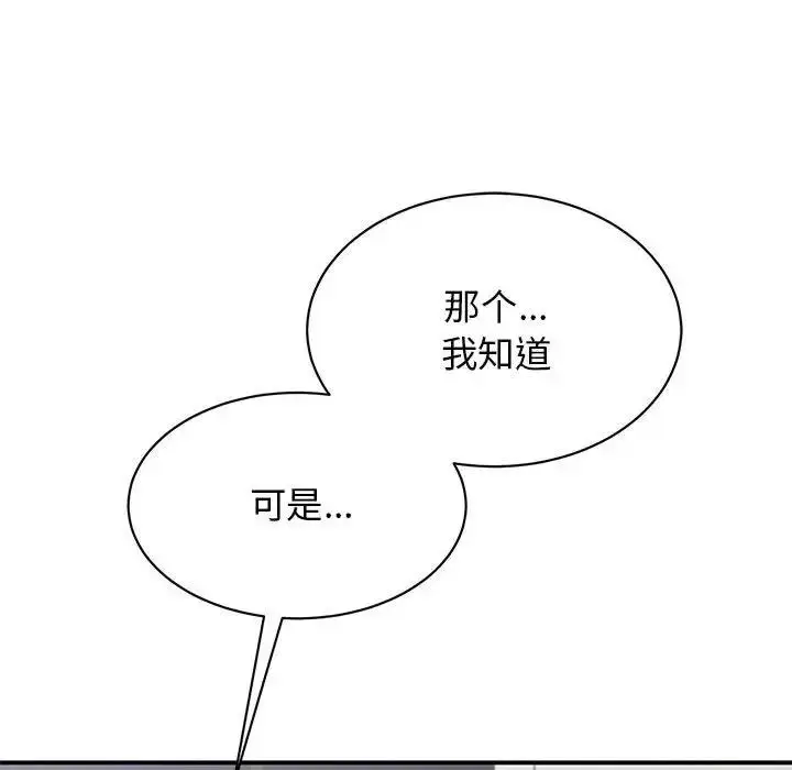 漫画《我的完美谬思》第38话第135张图