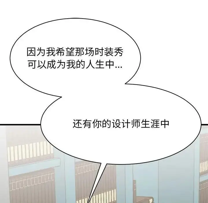漫画《我的完美谬思》第38话第140张图
