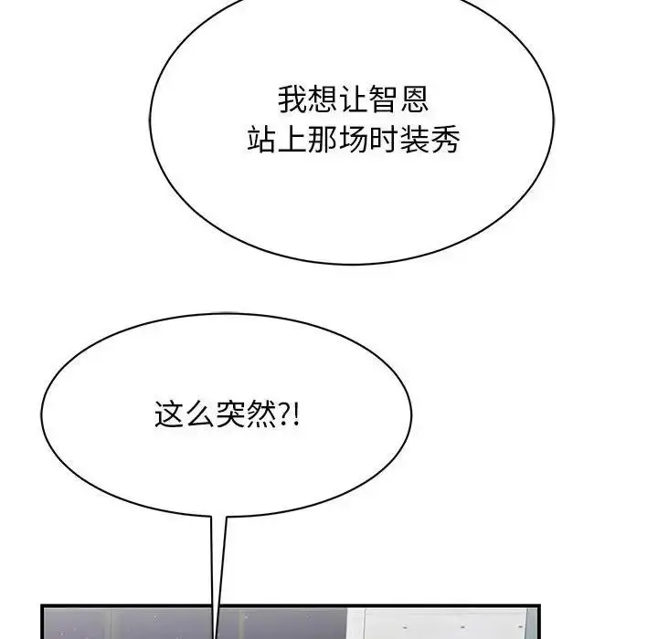漫画《我的完美谬思》第38话第152张图