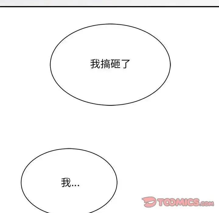 漫画《我的完美谬思》第39话第135张图