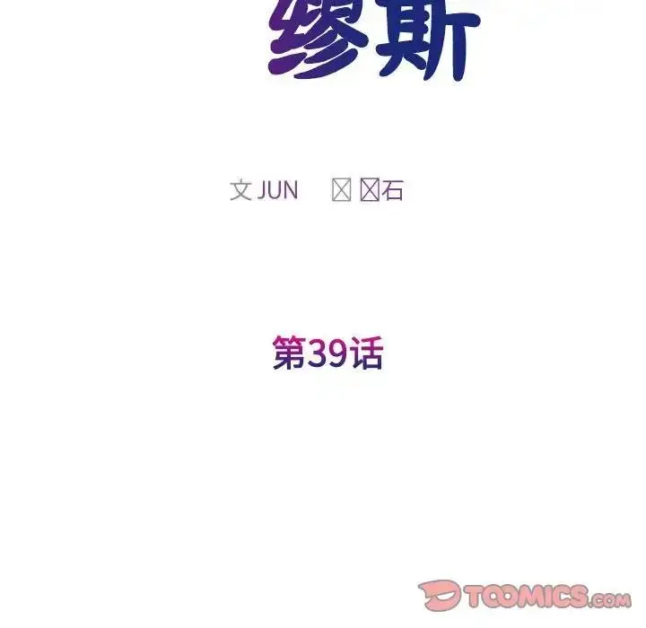 漫画《我的完美谬思》第39话第15张图