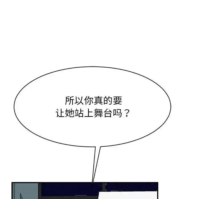 漫画《我的完美谬思》第39话第16张图