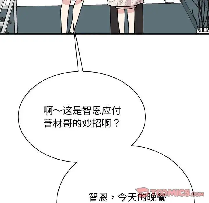 漫画《我的完美谬思》第39话第51张图