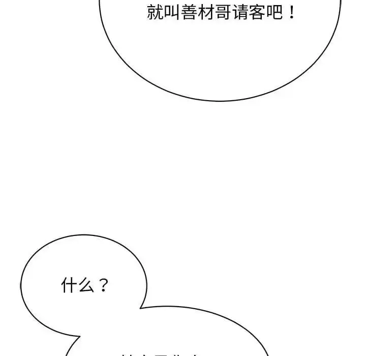 漫画《我的完美谬思》第39话第52张图