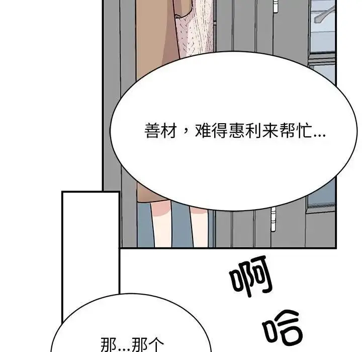 漫画《我的完美谬思》第39话第54张图