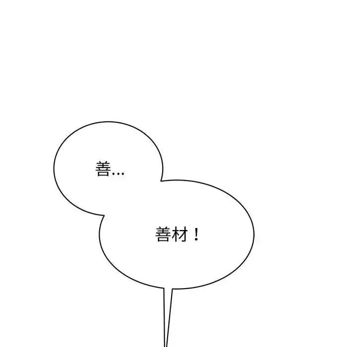漫画《我的完美谬思》第39话第66张图
