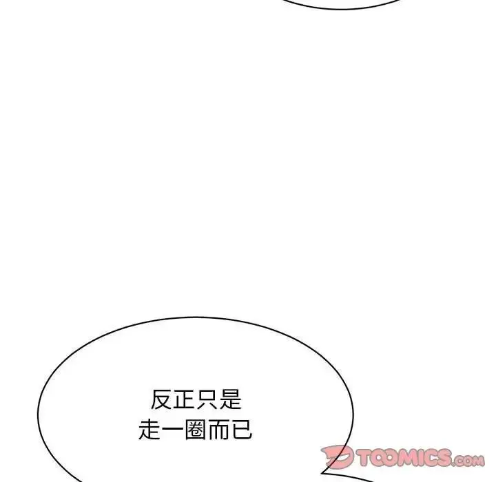 漫画《我的完美谬思》第39话第69张图