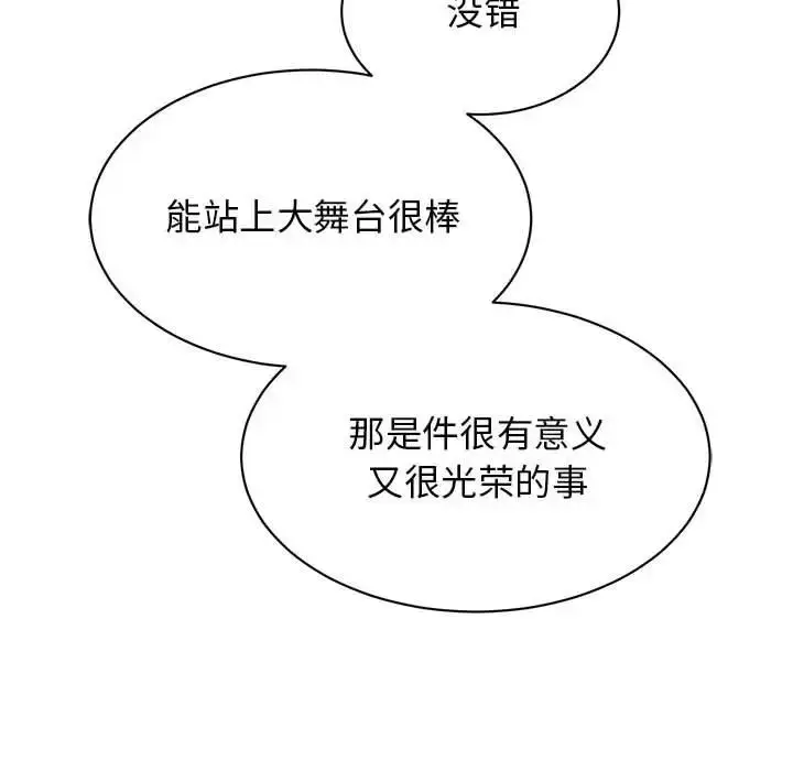 漫画《我的完美谬思》第39话第7张图
