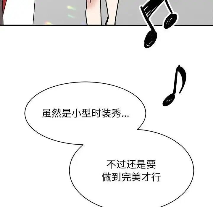 漫画《我的完美谬思》第39话第89张图