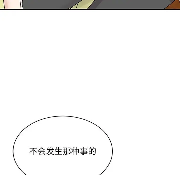 漫画《我的完美谬思》第40话第11张图