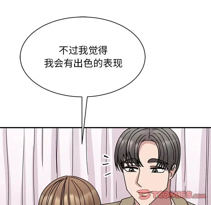 漫画《我的完美谬思》第40话第123张图