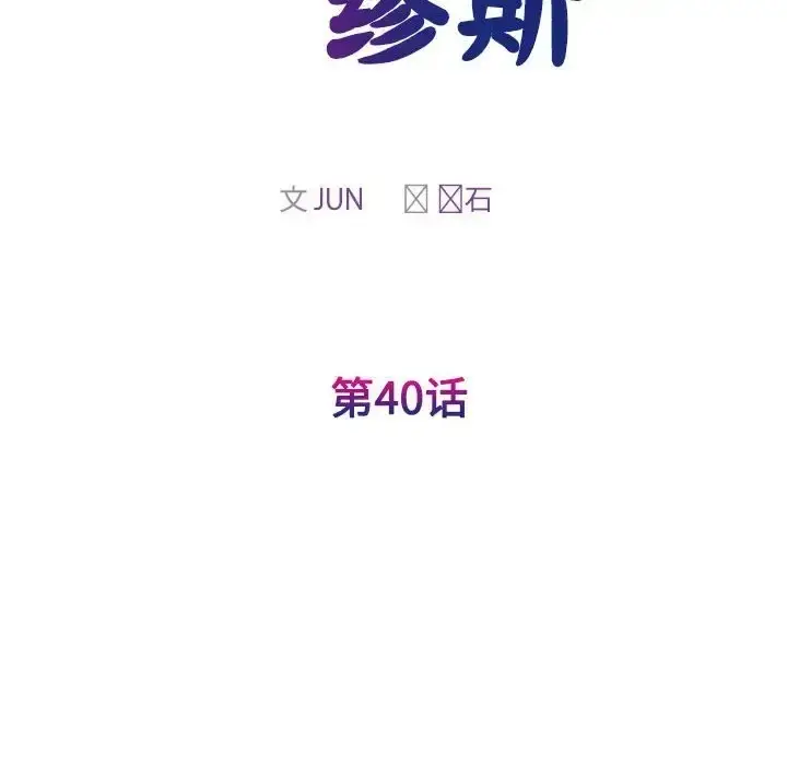 漫画《我的完美谬思》第40话第22张图