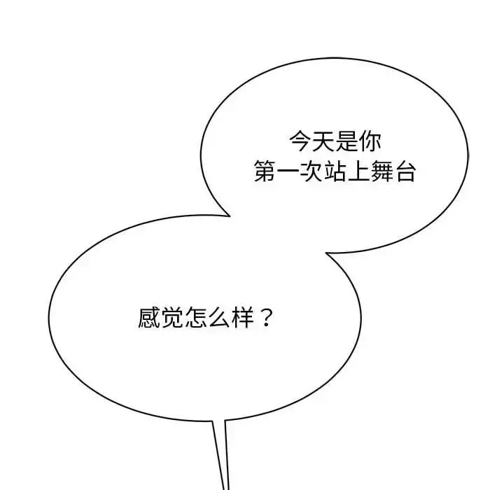 漫画《我的完美谬思》第40话第26张图