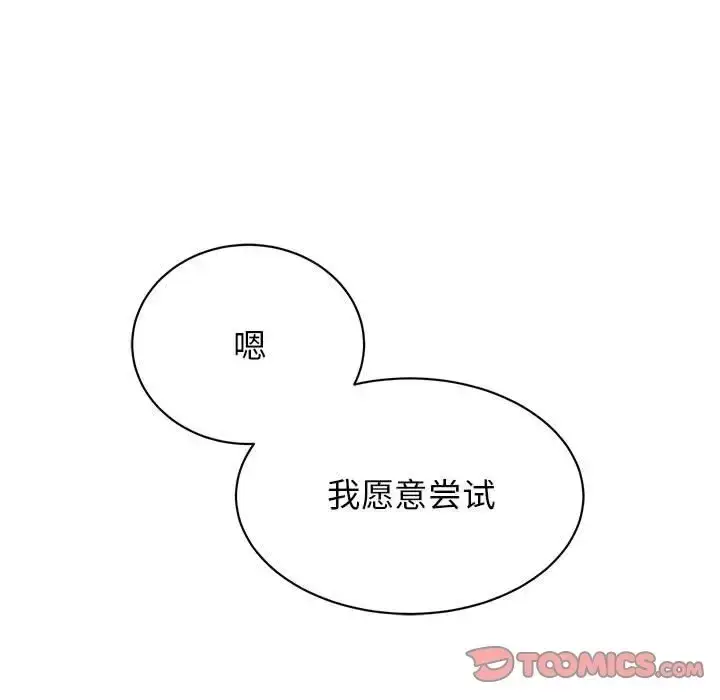 漫画《我的完美谬思》第40话第45张图