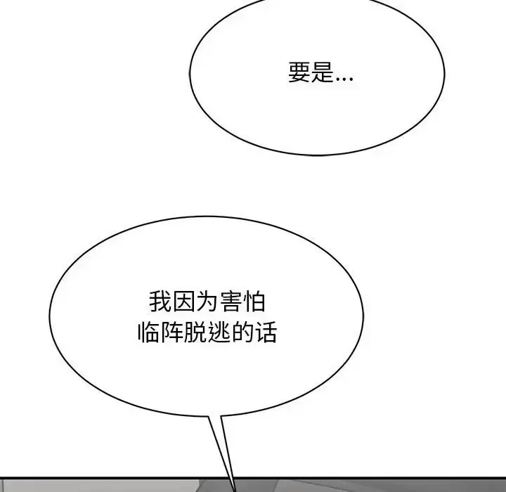 漫画《我的完美谬思》第40话第80张图