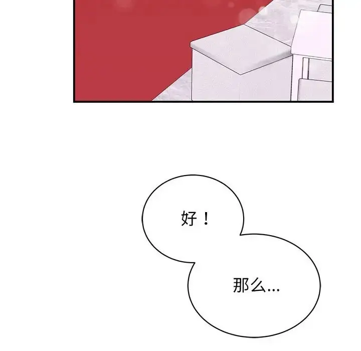 漫画《我的完美谬思》第40话第90张图
