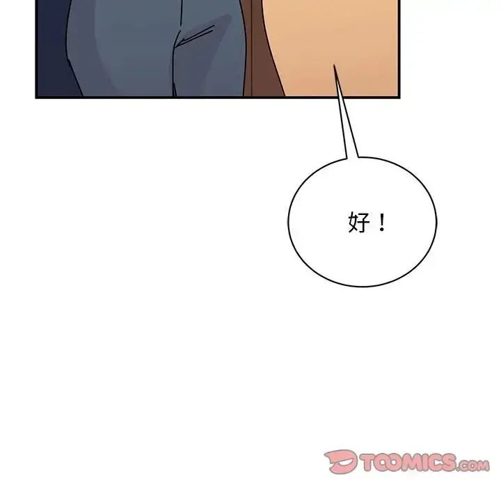 漫画《我的完美谬思》第40话第93张图