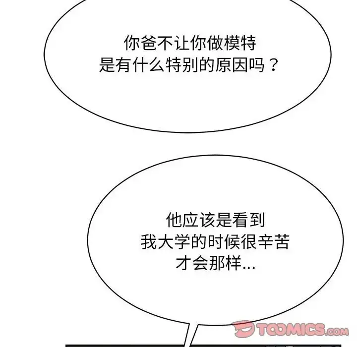 漫画《我的完美谬思》第41话第147张图