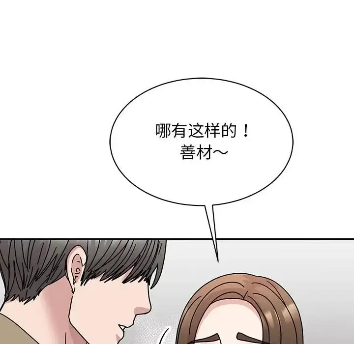 漫画《我的完美谬思》第41话第31张图