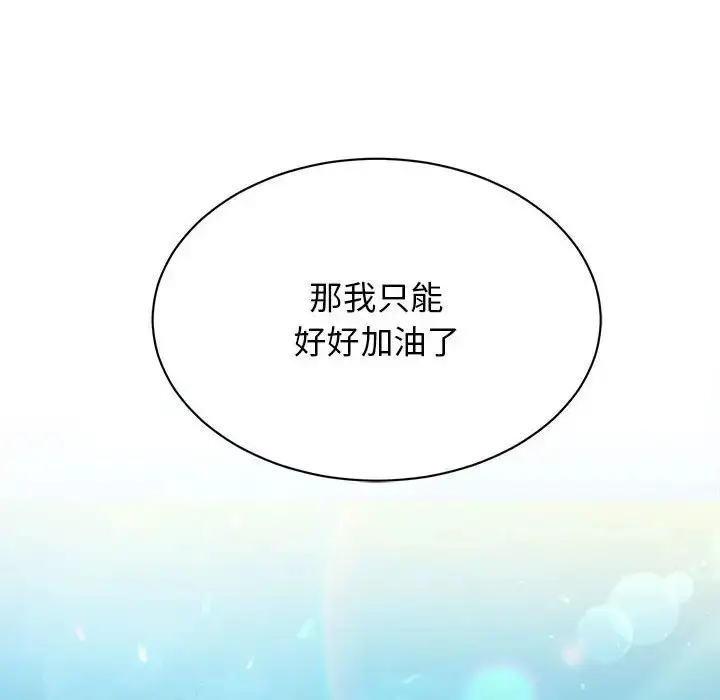 漫画《我的完美谬思》第41话第46张图