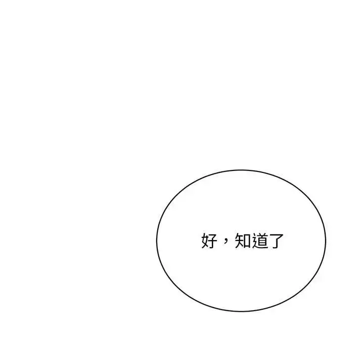漫画《我的完美谬思》第42话第107张图