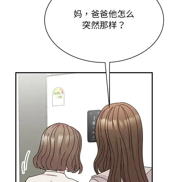 漫画《我的完美谬思》第42话第110张图