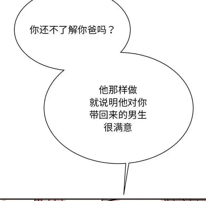 漫画《我的完美谬思》第42话第112张图