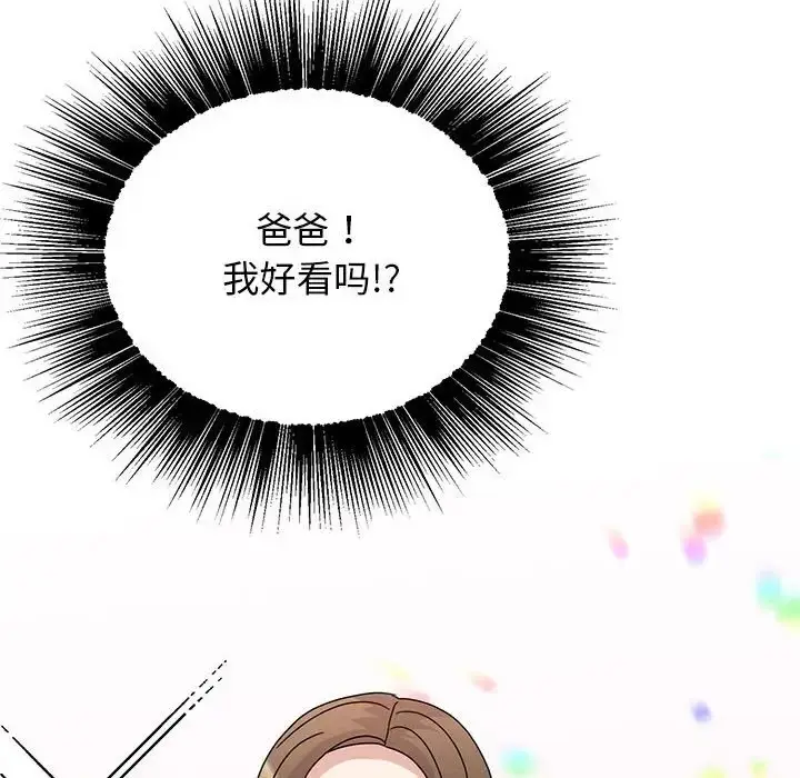 漫画《我的完美谬思》第42话第119张图