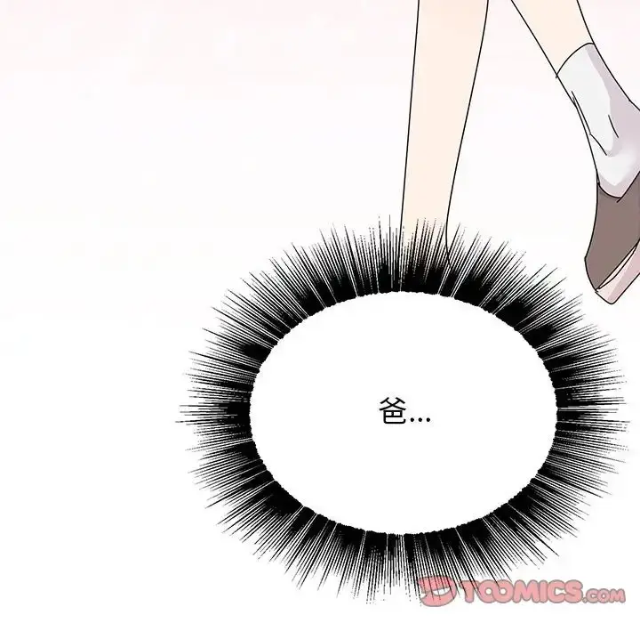 漫画《我的完美谬思》第42话第123张图