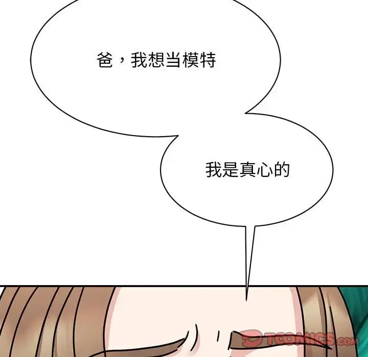 漫画《我的完美谬思》第42话第57张图