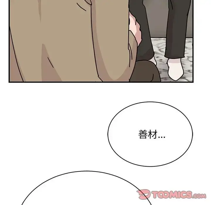 漫画《我的完美谬思》第42话第75张图