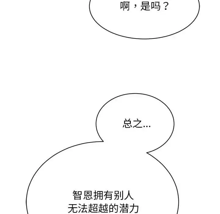 漫画《我的完美谬思》第42话第78张图