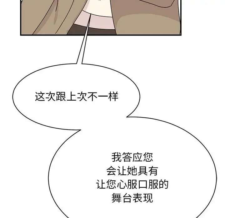 漫画《我的完美谬思》第42话第83张图