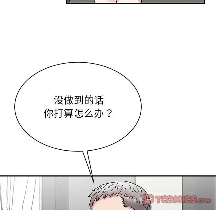 漫画《我的完美谬思》第42话第87张图