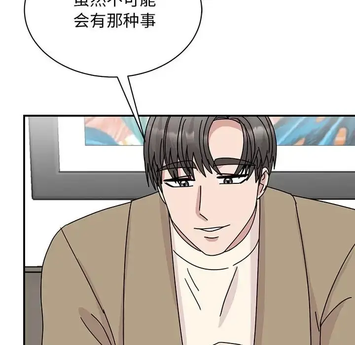 漫画《我的完美谬思》第42话第91张图