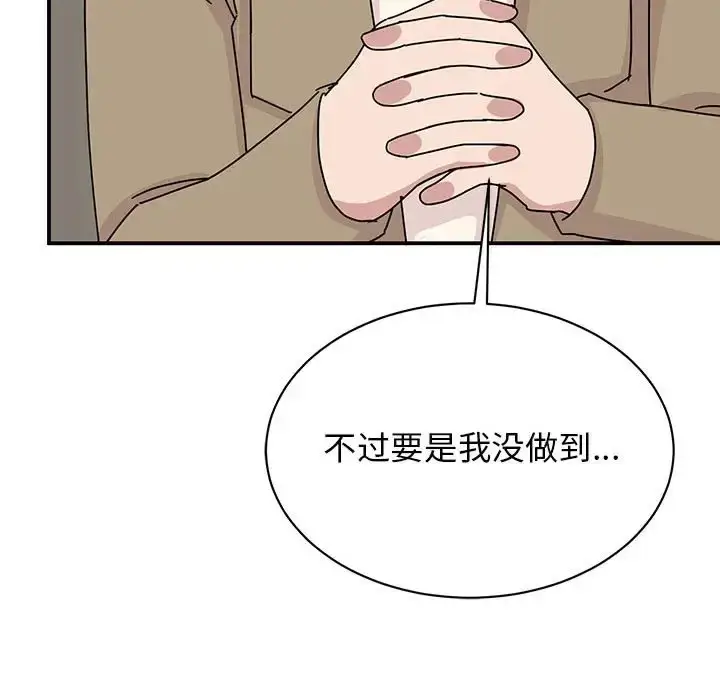 漫画《我的完美谬思》第42话第92张图