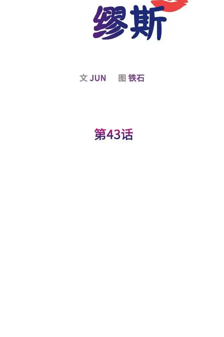 漫画《我的完美谬思》第43话第18张图
