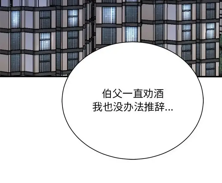 漫画《我的完美谬思》第43话第3张图