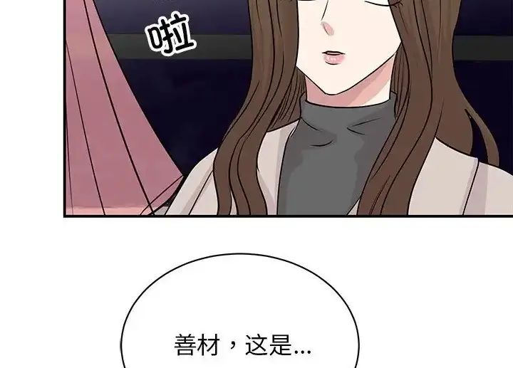 漫画《我的完美谬思》第43话第42张图