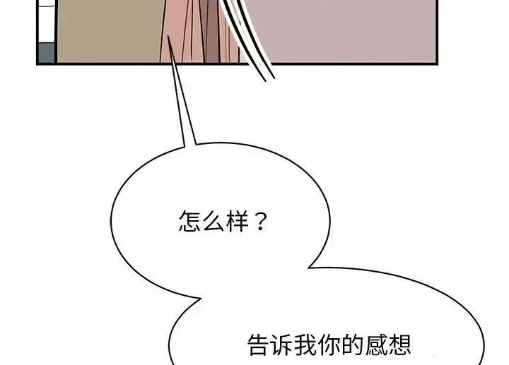 漫画《我的完美谬思》第43话第45张图