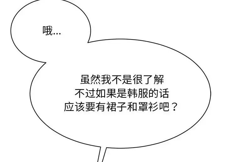 漫画《我的完美谬思》第43话第47张图