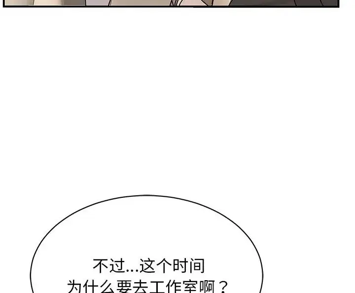 漫画《我的完美谬思》第43话第6张图