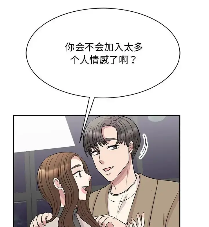 漫画《我的完美谬思》第43话第71张图