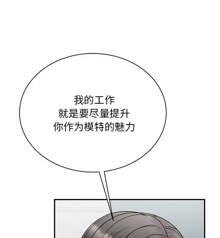 漫画《我的完美谬思》第43话第75张图