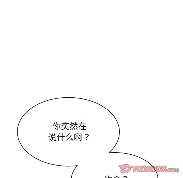 漫画《我的完美谬思》第44话第117张图