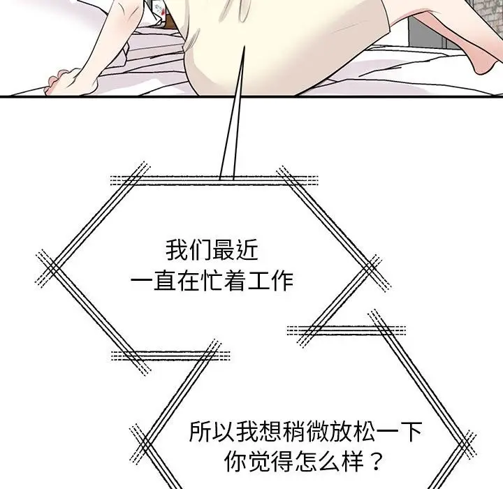 漫画《我的完美谬思》第44话第119张图