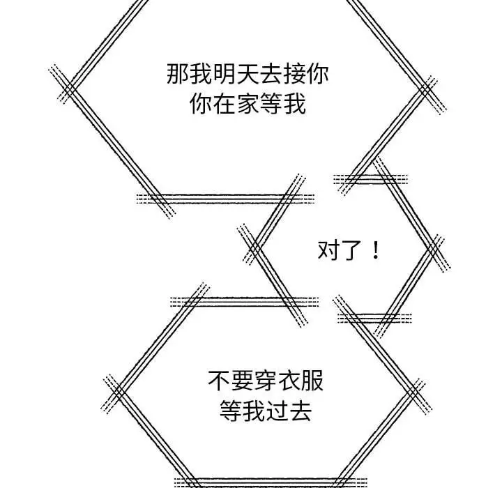 漫画《我的完美谬思》第44话第122张图